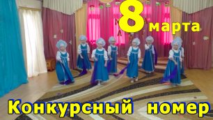 Танец девочек на 8 марта. Старшая группа | d-seminar