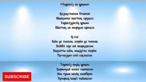Тәуелсіз ел ұраны әні плюс балабақшаға арналған әндер текст минус описаниеде