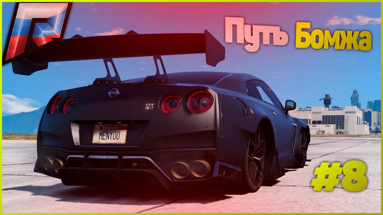 ПУТЬ БОМЖА В ГТА 5 КРМП РАДМИР. GTA 5 RUSSIA / RADMIR RP