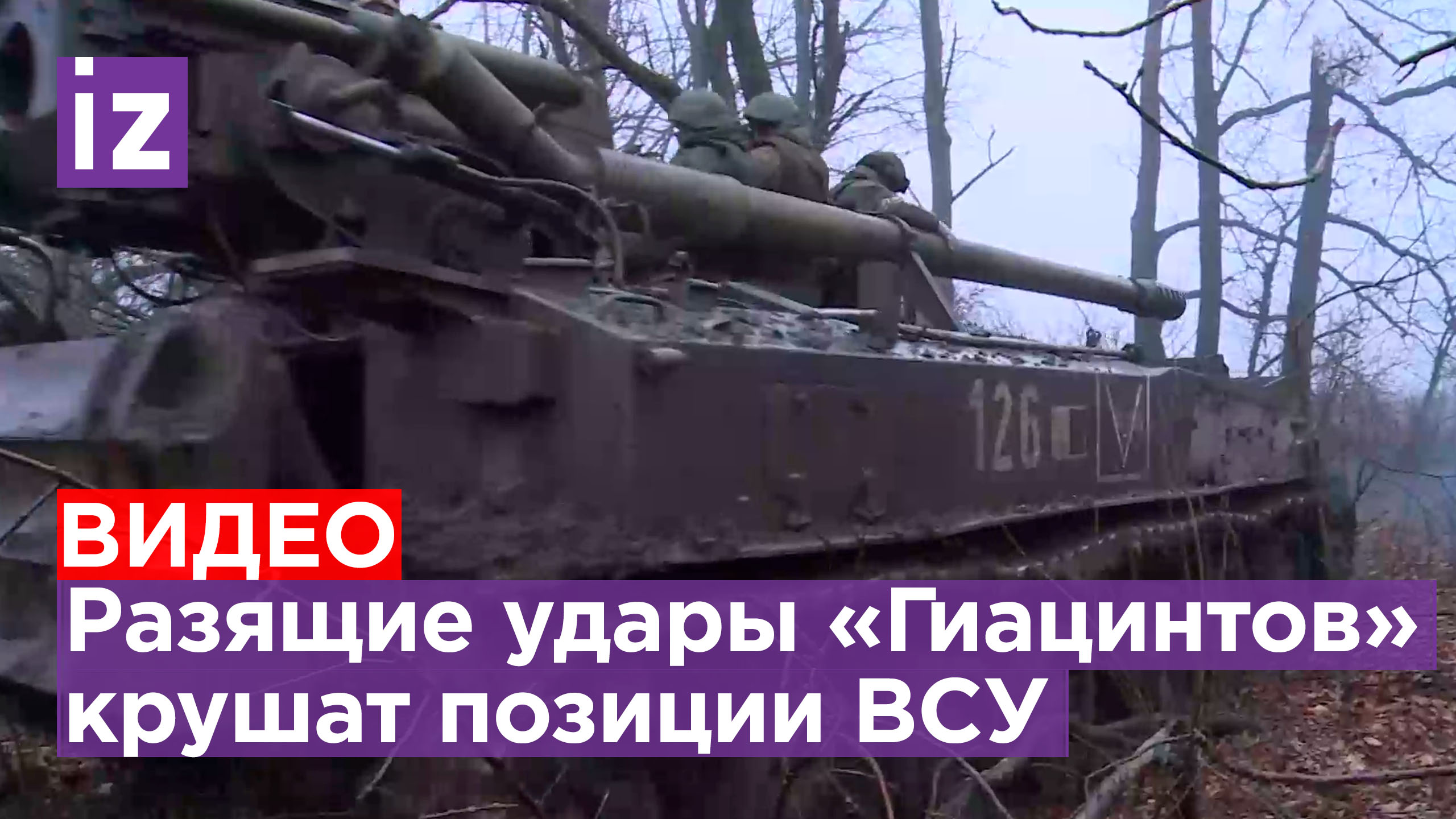 «Каждый выстрел - много спасенных жизней»: «Гиацинты» бьют по укрепрайону ВФУ в Запорожской области