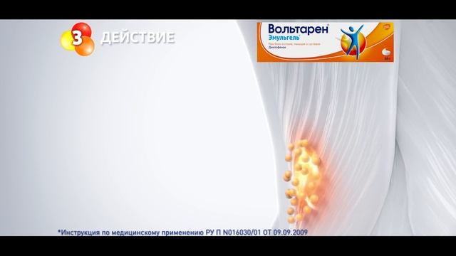 Вольтарен 1