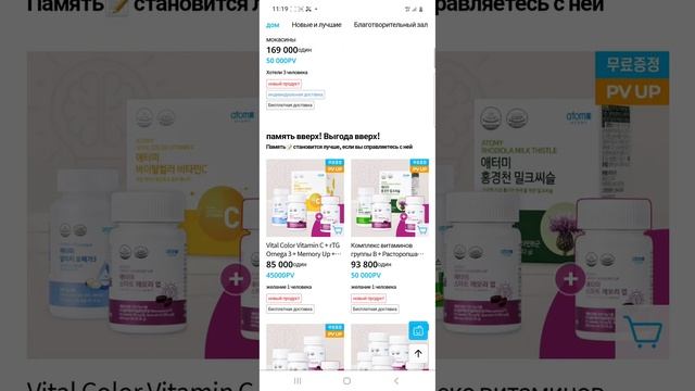 ?Как посмотреть приложение Атоми Корея на русском + не занимая место в телефоне
