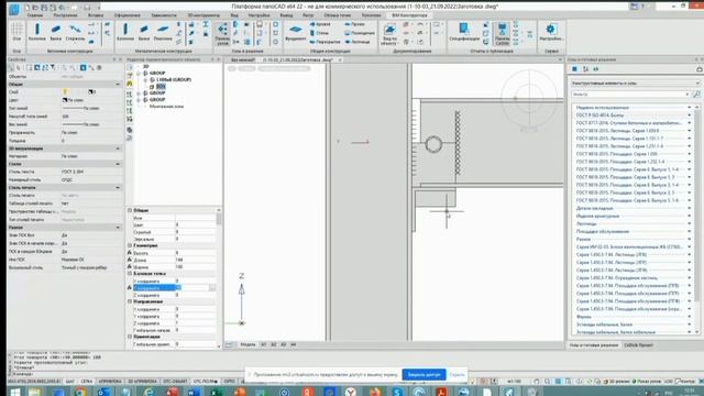 Разработка пользовательского параметрического узла металлоконструкций в nanoCAD BIM Конструкции. смотреть онлайн