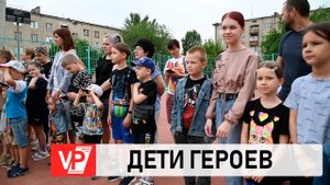 ДЕТИ ЗАЩИТНИКОВ ОТЕЧЕСТВА СТАЛИ УЧАСТНИКАМИ ПРАЗДНИЧНОГО КВЕСТА