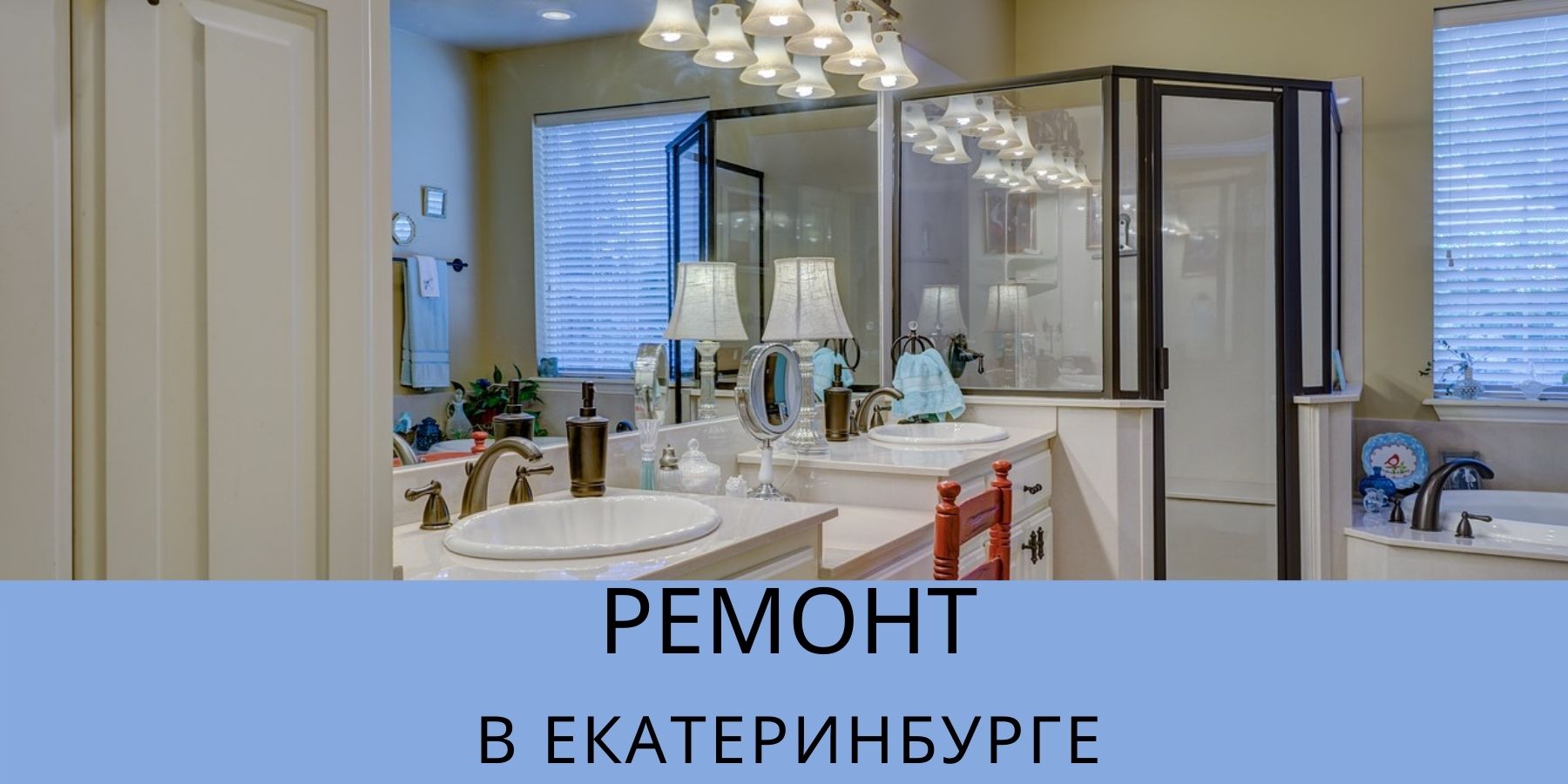 Закончили капитальный ремонт квартиры.