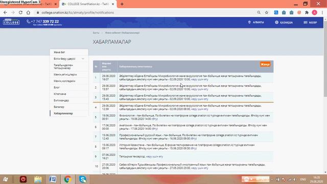 SmartNation платформасы студенттер үшін