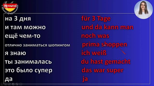 Немецкий разговорный. МАРАФОН А1/30 дней🔶ДЕНЬ 17 ТЕМА: WO HAST DU DIESE SCHUHE GEKAUFT?🔶