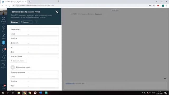 Как в amoCRM сделать напоминание о дне рождения