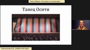 Японский театр Кабуки. На сцене и за кулисами // «Юкари» 2020