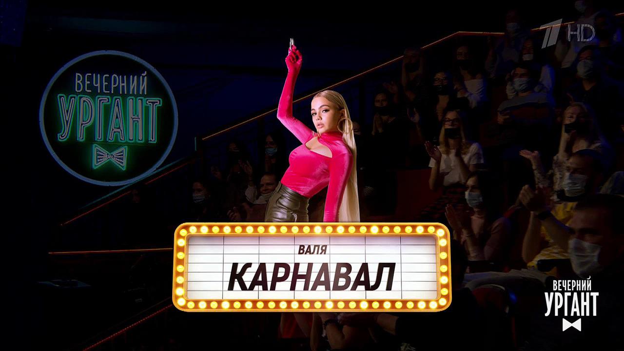 Могли прийти, но не пришли. Вечерний Ургант. Фрагмент выпуска от 24.09.2021