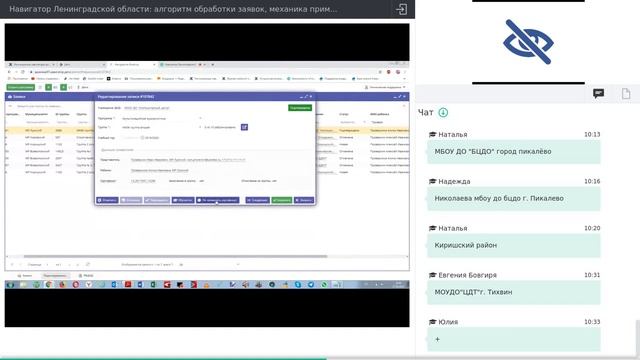 06. Навигатор Ленинградской области: алгоритм обработки заявок, применение сертификатов [09.12.2019]