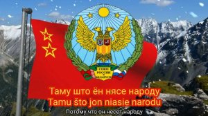 Проект гимна Союзного Государства - "Над Беларусью и Россией" (2018)