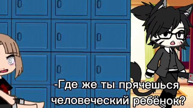 Меме ~Я прячусь там где ты меня никогда не найдёшь~ Gacha Life смотреть онлайн