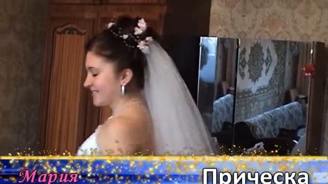 Свадебные прически и вечерний макияж от Марии Сади смотреть онлайн