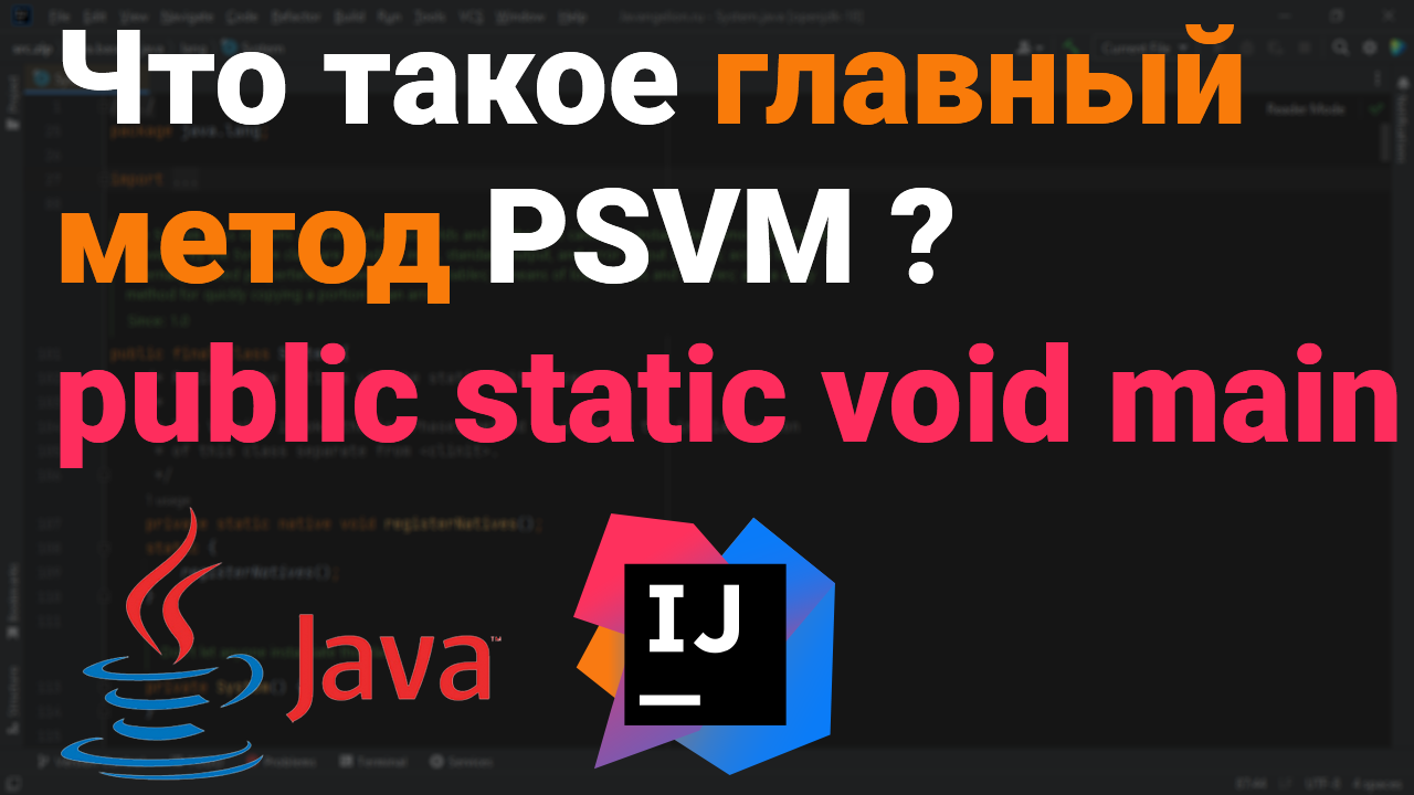 Что такое главный метод? Что такое public static void main? Что за PSVM? ?? Java, Kotlin, Android