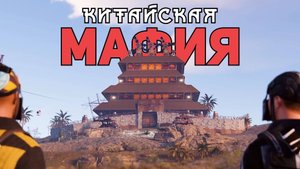 ЛУЧШЕЕ КАЧЕСТВО[WAKA]ВОЙНА с САМЫМ опасным КИТАЙСКИМ КЛАНОМ в РАСТ RUST