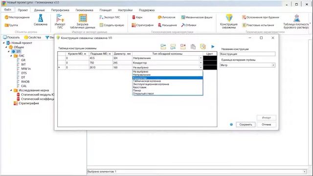 Конструкция скважины в программе LithoStudio (Геомеханика)