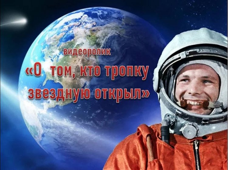 Гагарин юрий алексеевич. Юрия алексеевича гагарина. Видео сын земли. Юрий гагарин в космосе. Гагарин юрий алексеевич.