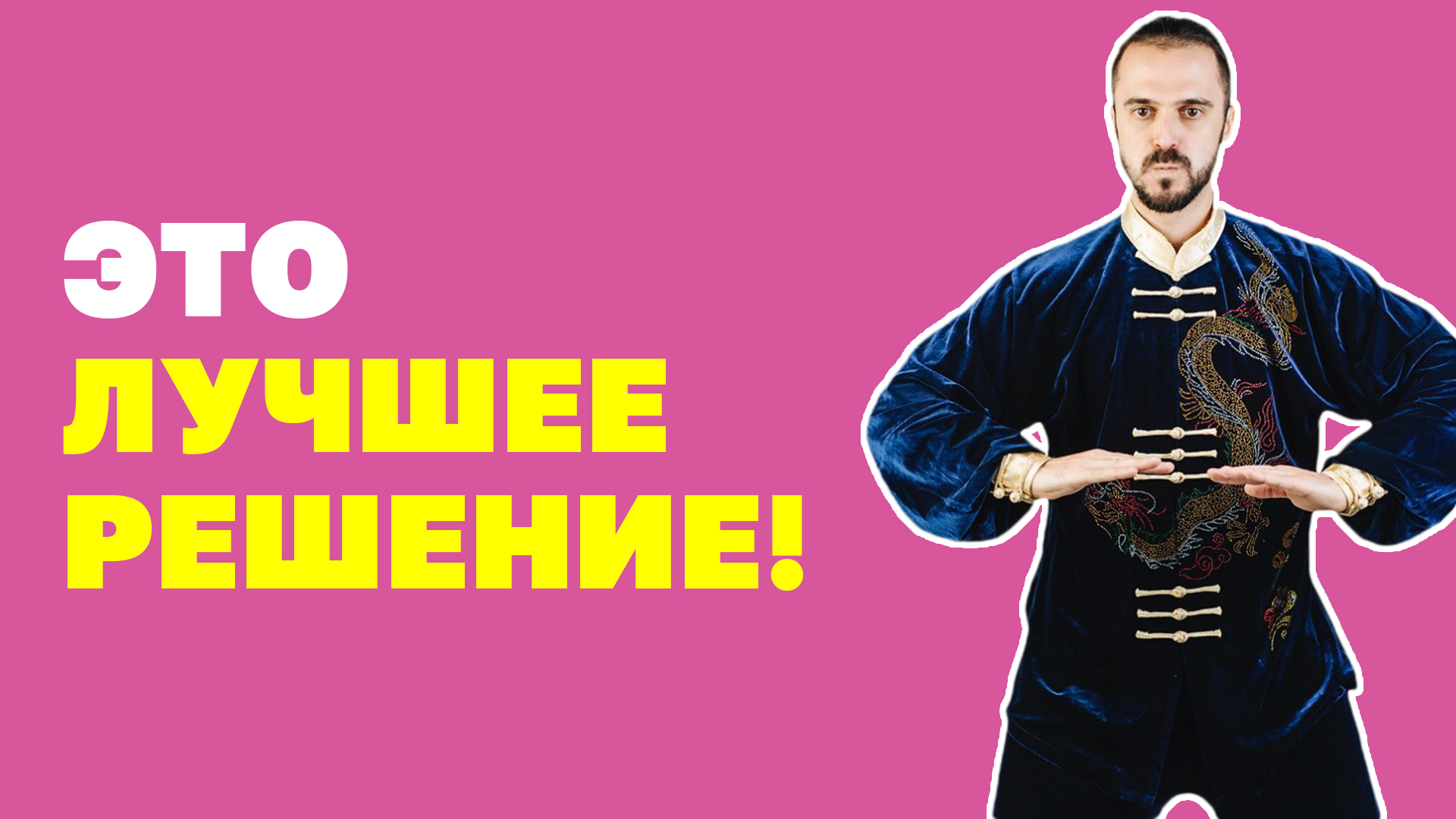 Упражнения для тазобедренного сустава! Как раскрыть тазобедренные суставы! Убираем ограничения