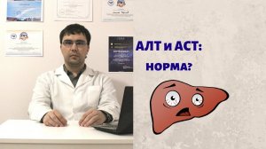 Норма АЛТ и АСТ в анализе крови? Зачем они нужны?