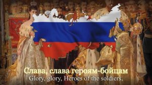Русская Патриотическая Песня — ”Славься!”