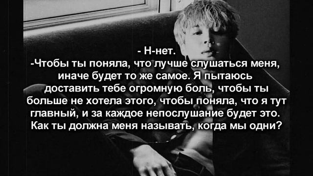 [18+] Твой парень Пак Чимин|Ты моя игрушка |6 часть смотреть онлайн