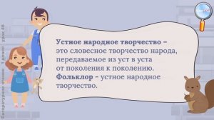 Литературное чтение 1 класс (Урок№46 - Загадки, песенки, потешки.)