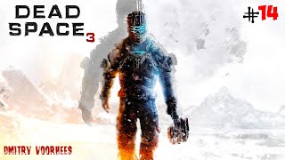 Project _Ностальгия_ Прохождение Dead Space 3 # 14 {2013}