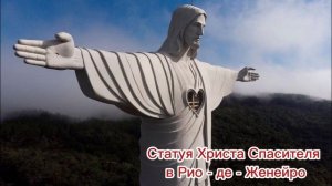 Семь чудес света - на новый лад...