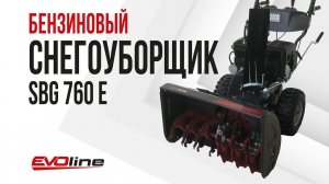 Бензиновый снегоуборщик EVOline SBG 760 E