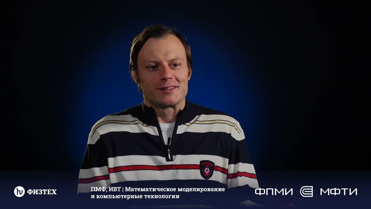 Бакалавриат ФПМИ | Математическое моделирование и компьютерные технологии