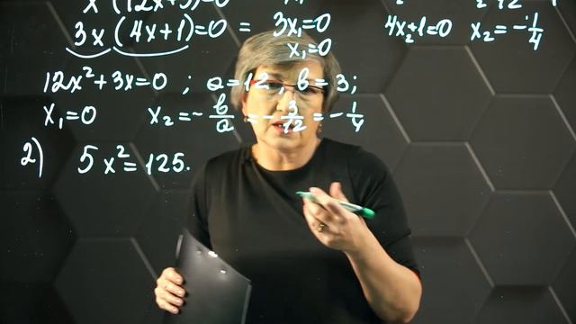 24_Квадратное уравнение. Практическая часть 3. 8 класс.