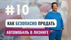 Отчуждение имущества, приобретенного в лизинг: чем опасно и как не стоит делать