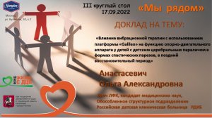 Влияние вибрационной терапии с использованием платформы «Galileo» на функцию ОДА у детей с ДЦП