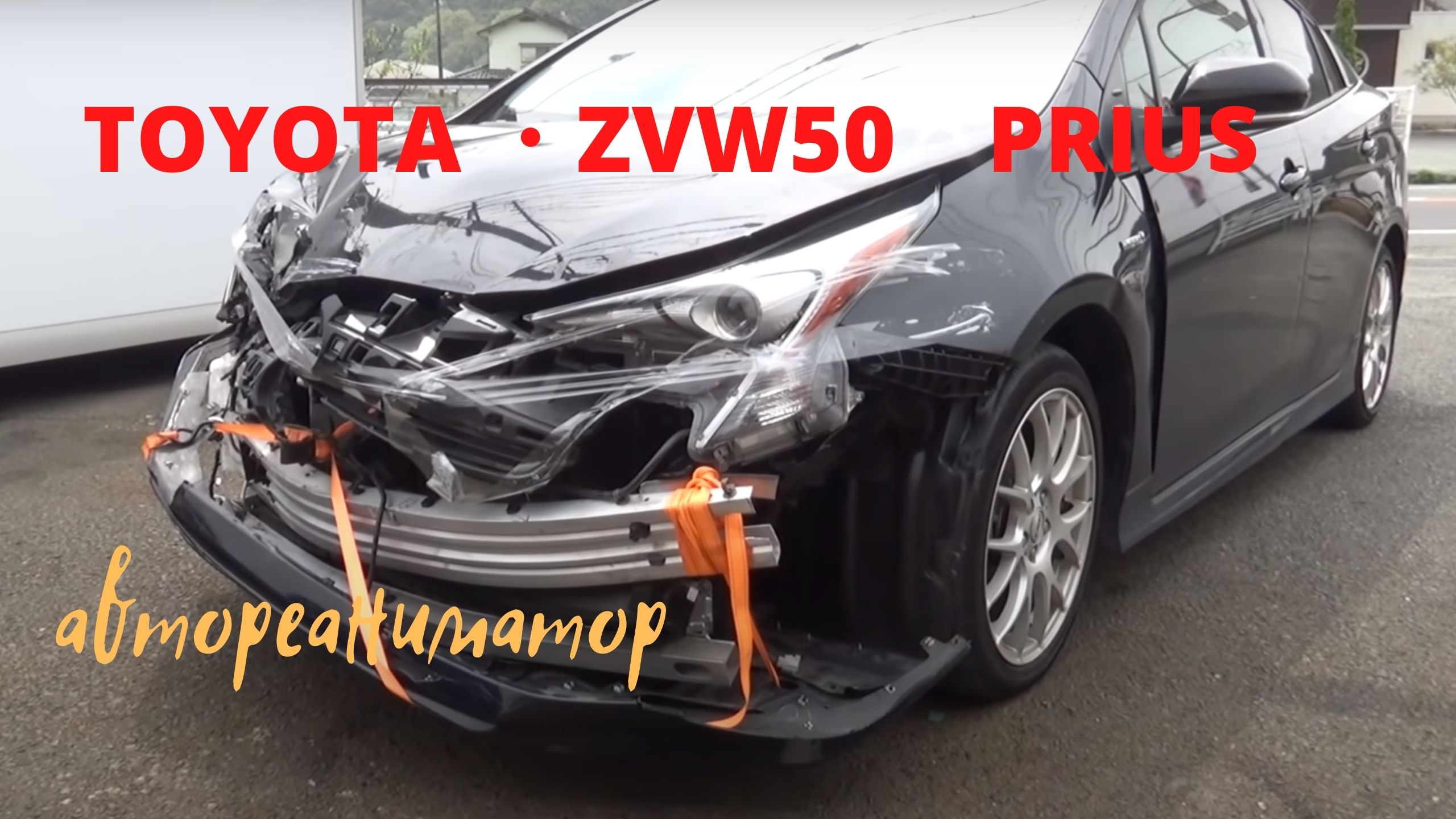 Реставрация .Ремонт кузова  TOYOTA ・ZVW50　PRIUS