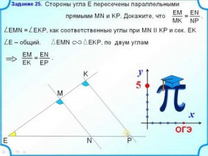 ОГЭ-24. Подобие треугольников. Свойство пропорции