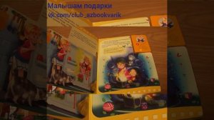 Азбукварик. Домовенок Кузька. Серия: Говорящие книжки-мультики