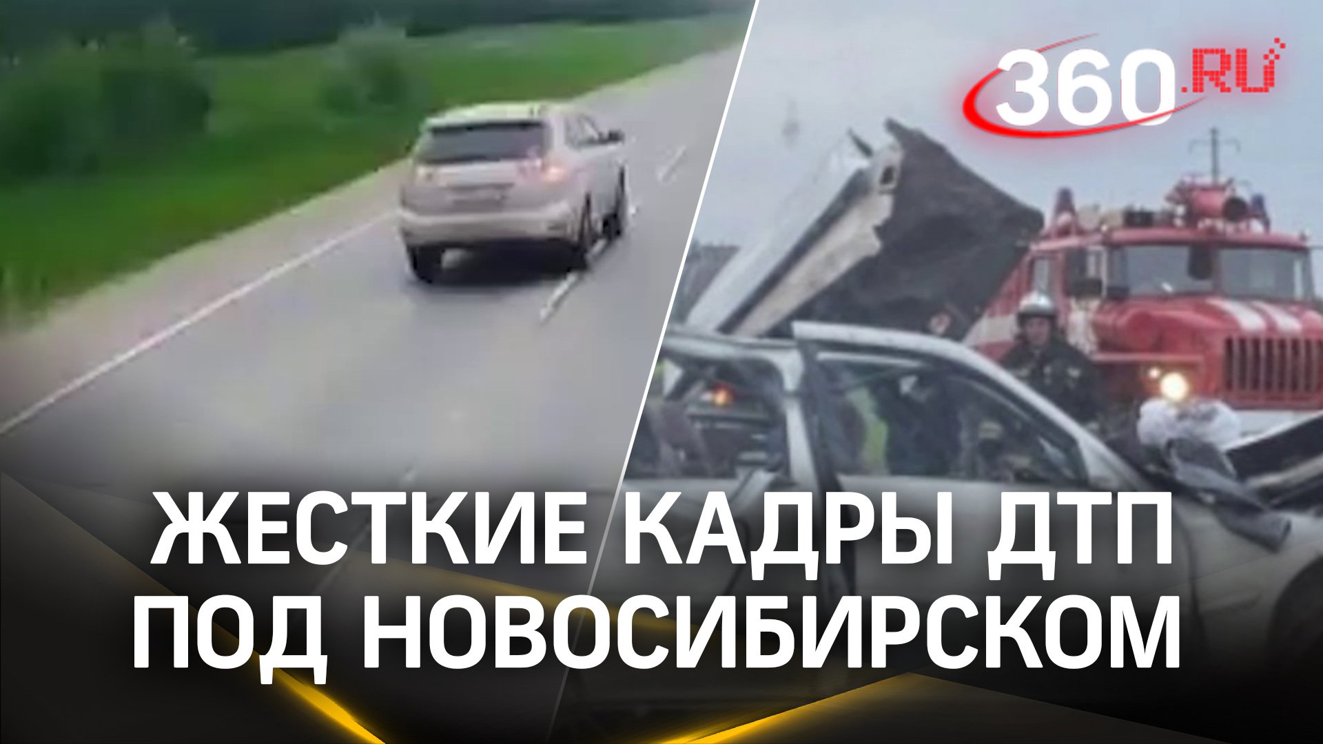Выжила после лобового с грузовиком – жесткие кадры аварии под Новосибирском