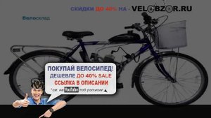 Грузовой велосипед Stels Navigator 250 с мотором (2014) // Отзывы // Обзор модели