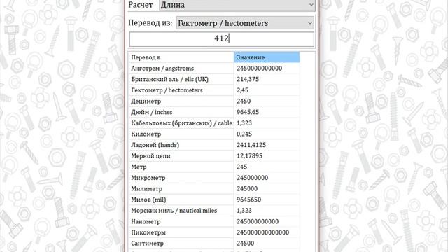 Перевод единиц измерения Длины, расстояния смотреть онлайн