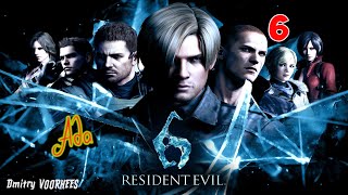 Project _Ностальгия_ Прохождение Resident Evil 6 # 6 Ада {2012}