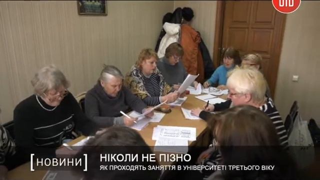 Как проходят занятия в университете третьего возраста смотреть онлайн