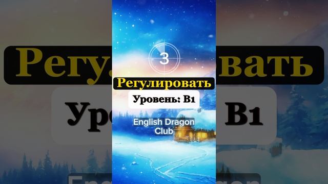 (56) КАЖДЫЙ ДОЛЖЕН ЗНАТЬ Эти слова на английском языке #английскиеслова #английский #шортс