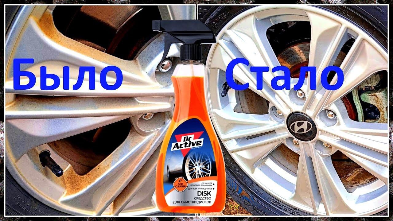Dr. Active Очиститель колесных дисков автомобиля - Детейлинг своими руками