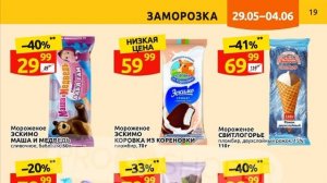 Дикси каталог с 29 мая по 06 июня 2023 года акции и скидки на товары в магазине
