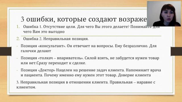 Техника продаж. Ошибки продаж. Фролова Ольга, октябрь 2020