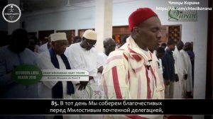 Мухаммад аль-Хади Тури - Сура 19 "Марйам", аяты (76-98)