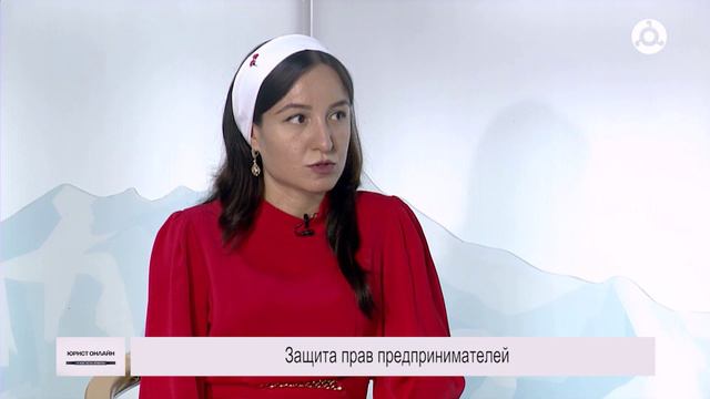 Юрист онлайн. 08.08.2024 г. Защита прав предпринимателей.