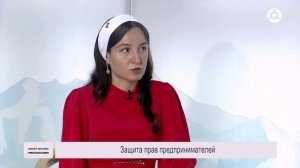 Юрист онлайн. 08.08.2024 г. Защита прав предпринимателей.