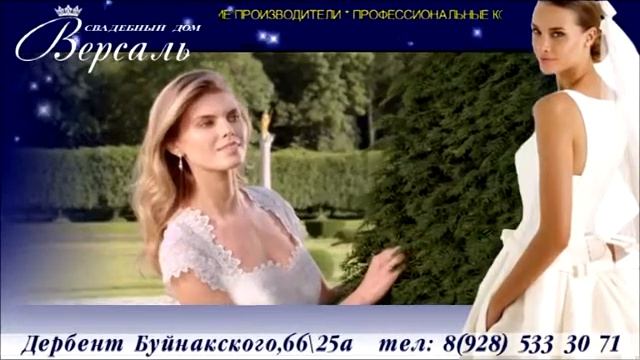 Свадебный дом "Версаль" в Дербенте смотреть онлайн